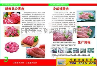唐山市聯(lián)合盛畜禽肉業(yè)及水產(chǎn)養(yǎng)殖產(chǎn)品概覽
